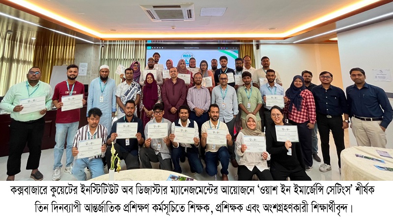 কুয়েটের আয়োজনে দুর্যোগ ও জরুরি পরিস্থিতিতে WASH চ্যালেঞ্জ বিষয়ে আন্তর্জাতিক প্রশিক্ষণ সম্পন্ন
